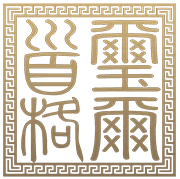 醫美2 首璽格爾