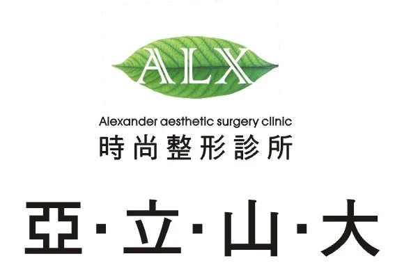 診所 白色 Qq醫學美容 Alx