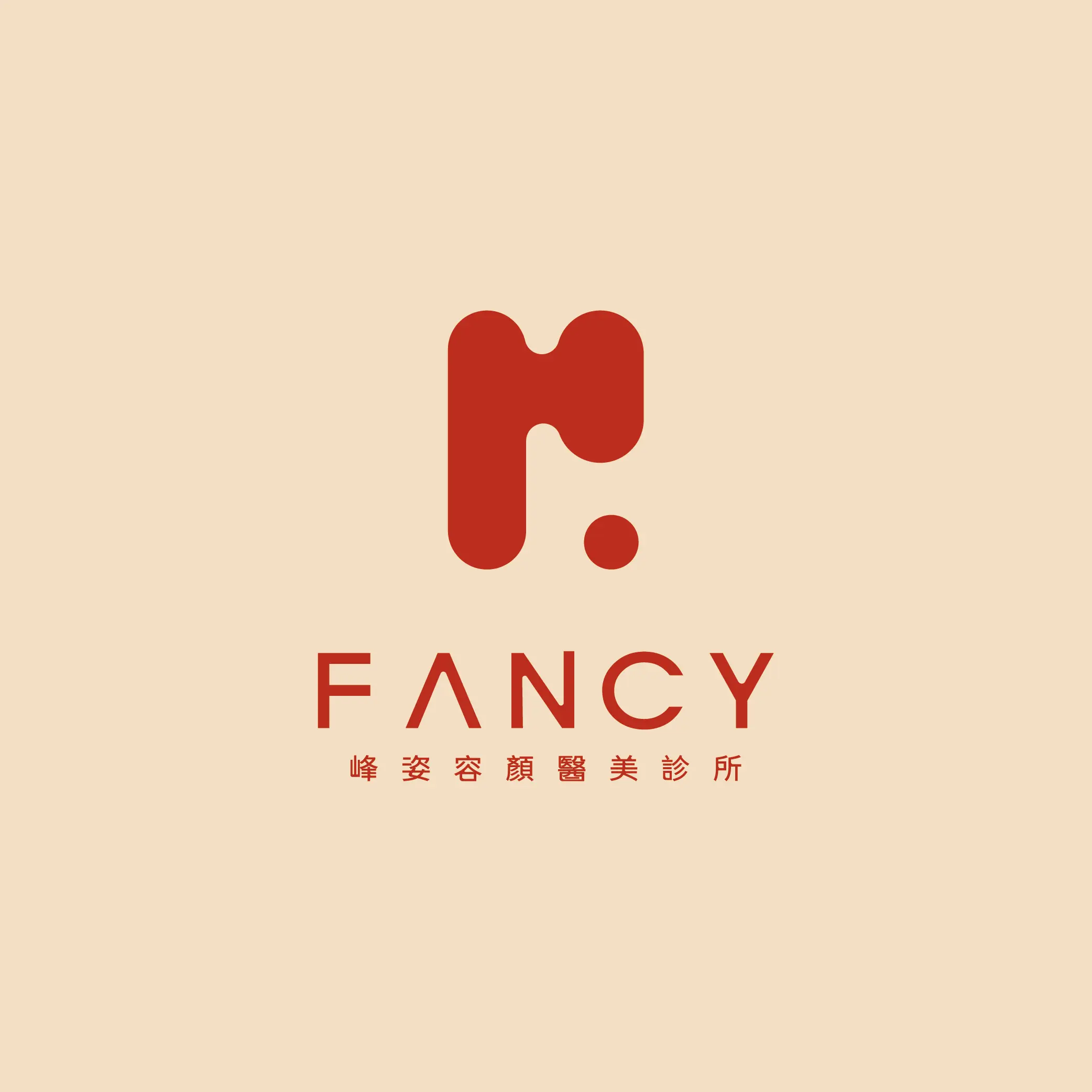Img 8768 Fancy峰姿容顏醫美診所
